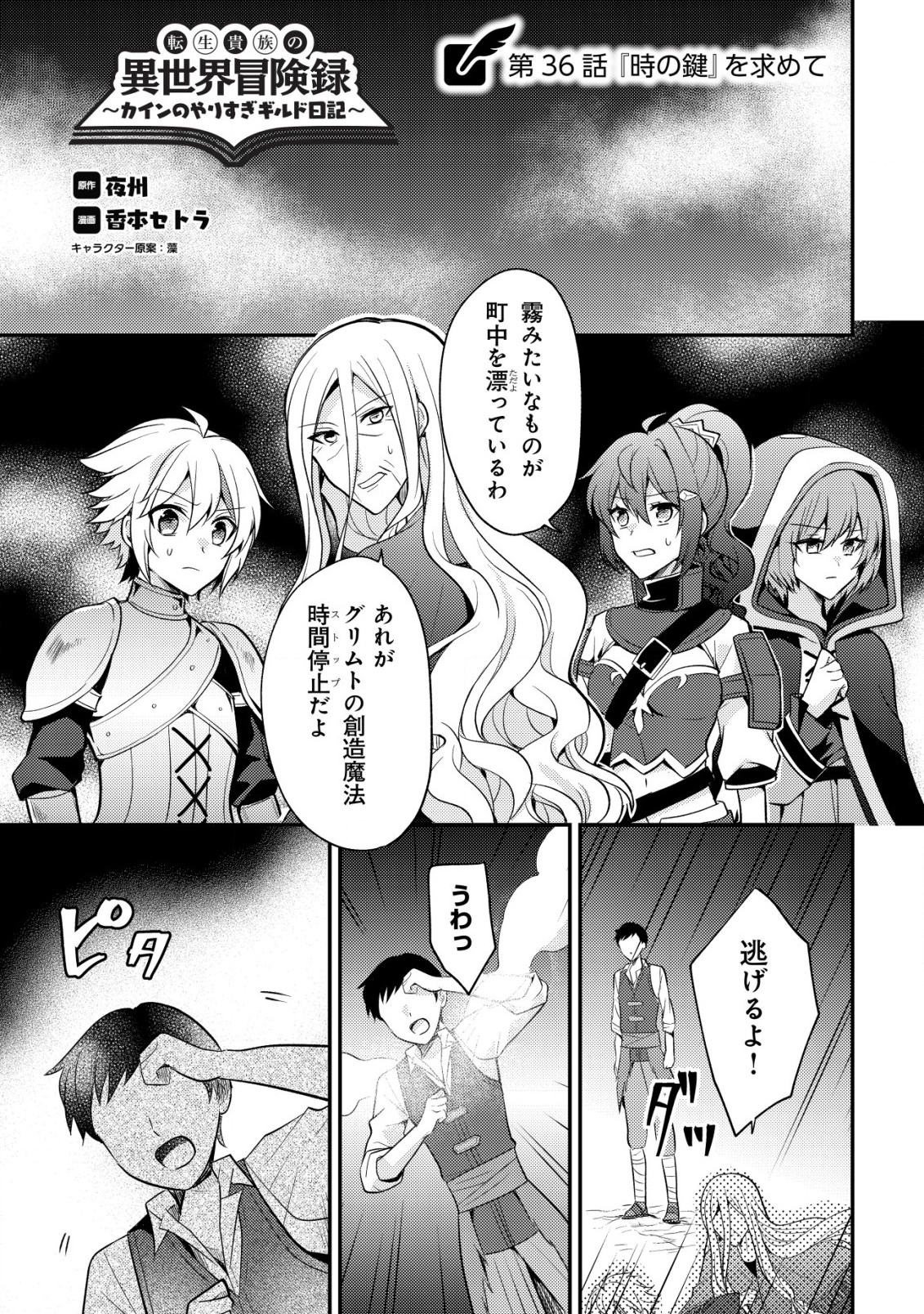 Tensei Kizoku no Isekai Boukenroku - Cain no Yarisugi Guild Nikki - Chapter 36 - Page 1