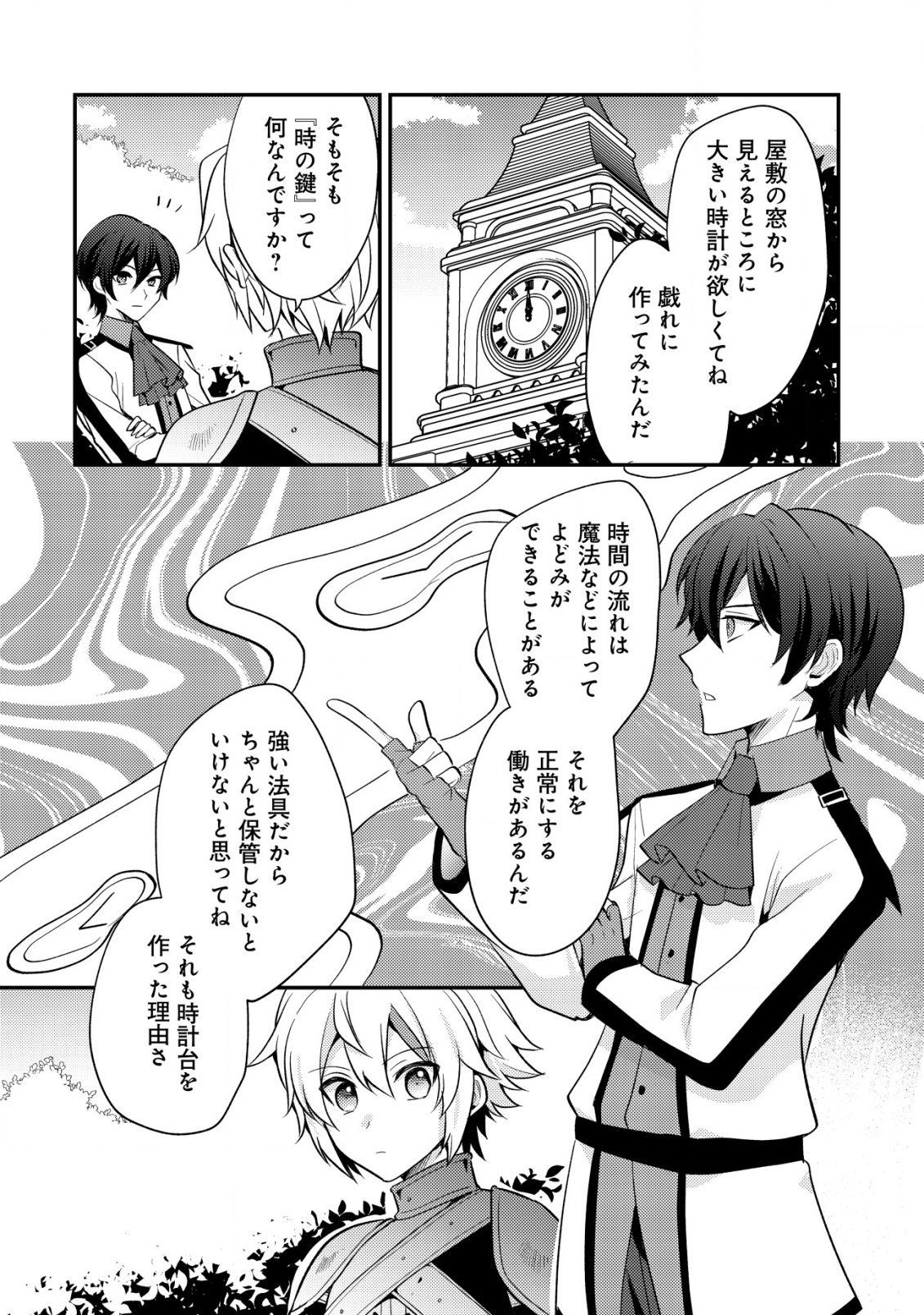 Tensei Kizoku no Isekai Boukenroku - Cain no Yarisugi Guild Nikki - Chapter 36 - Page 10