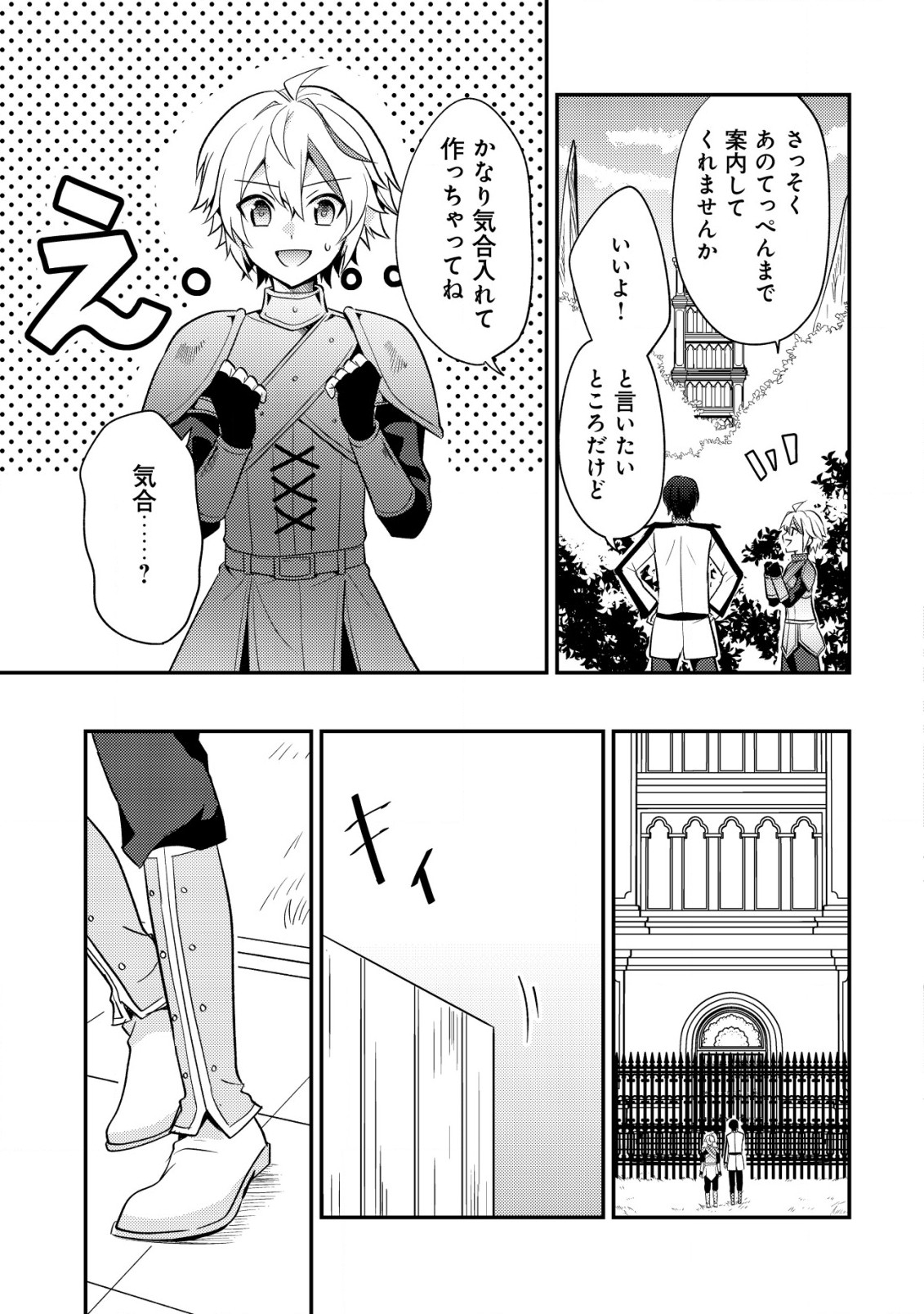 Tensei Kizoku no Isekai Boukenroku - Cain no Yarisugi Guild Nikki - Chapter 36 - Page 11
