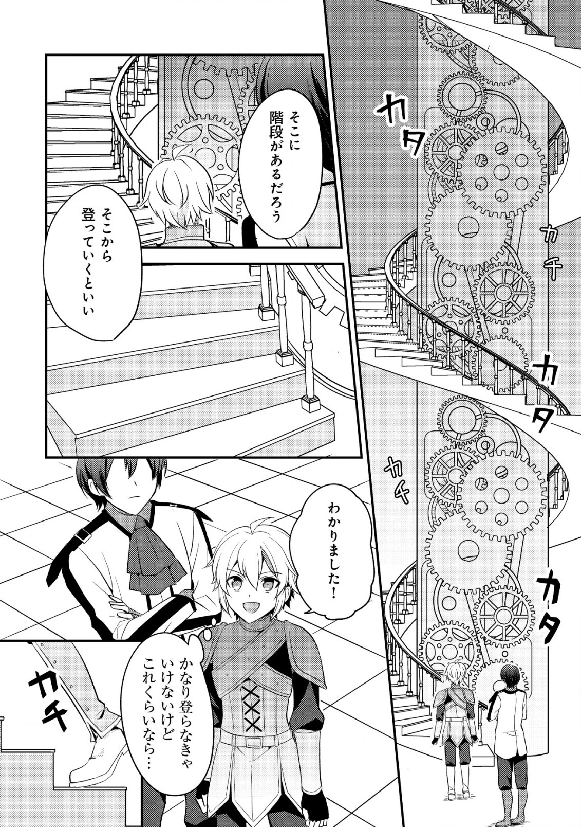 Tensei Kizoku no Isekai Boukenroku - Cain no Yarisugi Guild Nikki - Chapter 36 - Page 12