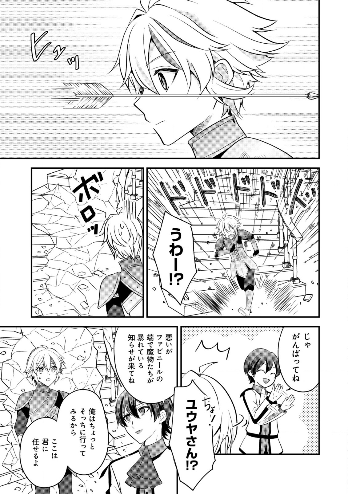 Tensei Kizoku no Isekai Boukenroku - Cain no Yarisugi Guild Nikki - Chapter 36 - Page 13