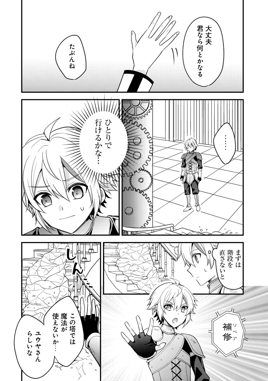 Tensei Kizoku no Isekai Boukenroku - Cain no Yarisugi Guild Nikki - Chapter 36 - Page 14