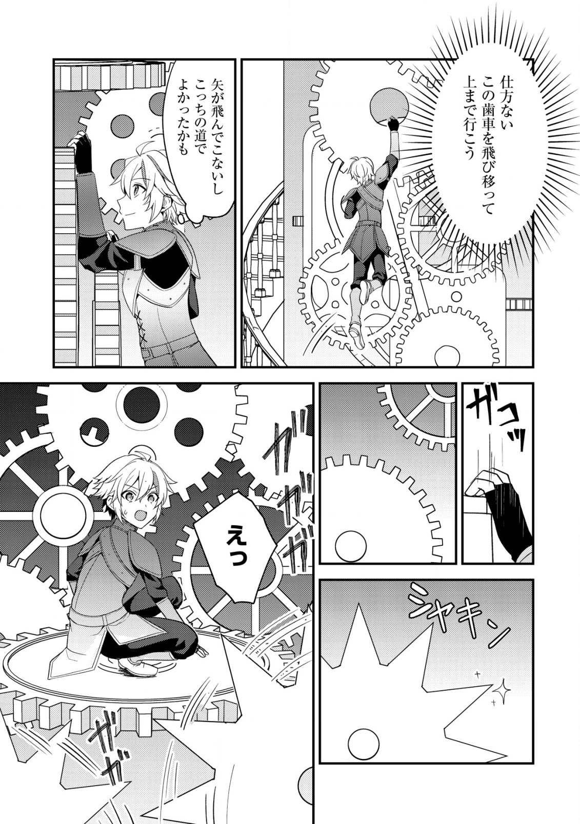 Tensei Kizoku no Isekai Boukenroku - Cain no Yarisugi Guild Nikki - Chapter 36 - Page 15