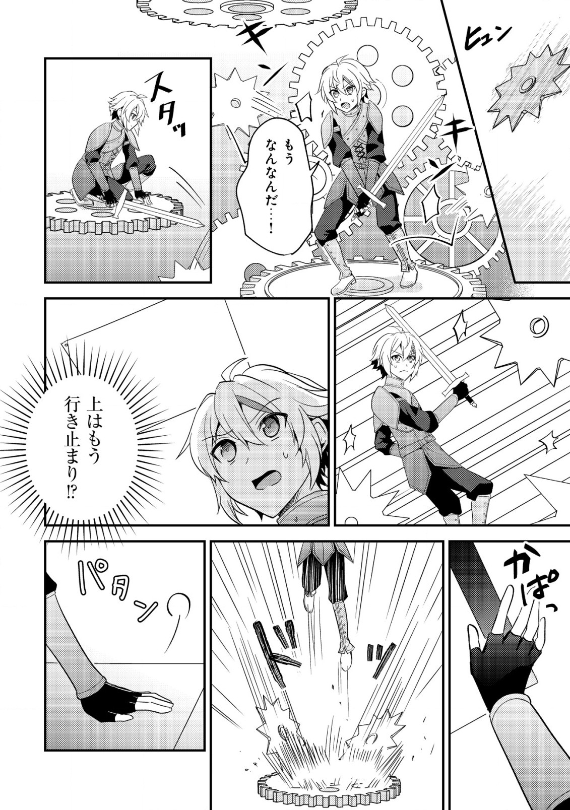 Tensei Kizoku no Isekai Boukenroku - Cain no Yarisugi Guild Nikki - Chapter 36 - Page 16