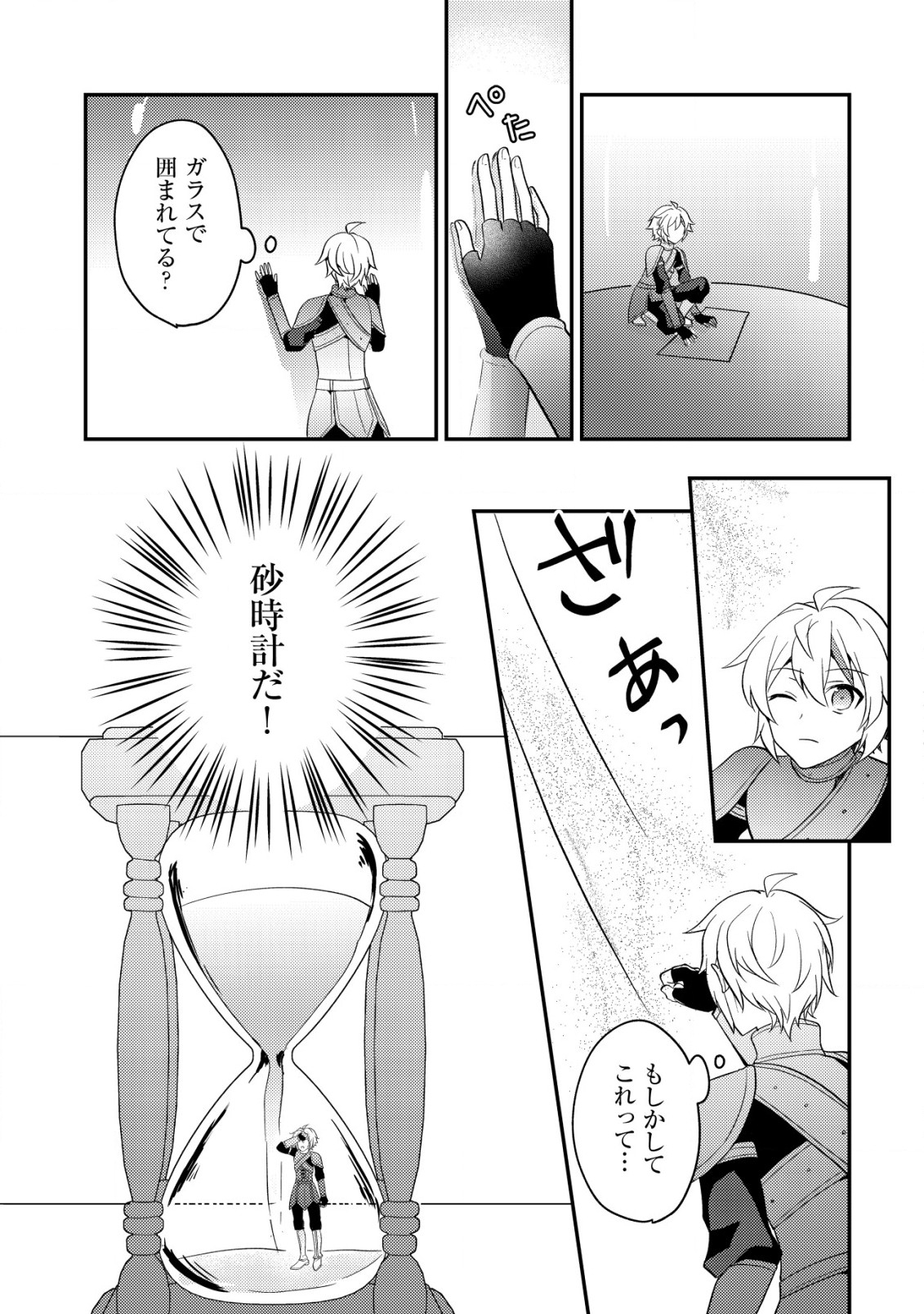 Tensei Kizoku no Isekai Boukenroku - Cain no Yarisugi Guild Nikki - Chapter 36 - Page 17