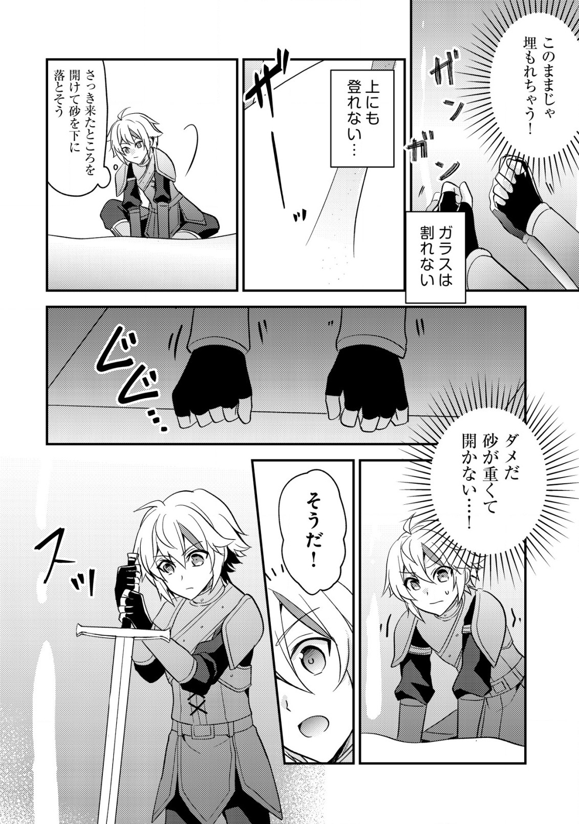 Tensei Kizoku no Isekai Boukenroku - Cain no Yarisugi Guild Nikki - Chapter 36 - Page 18