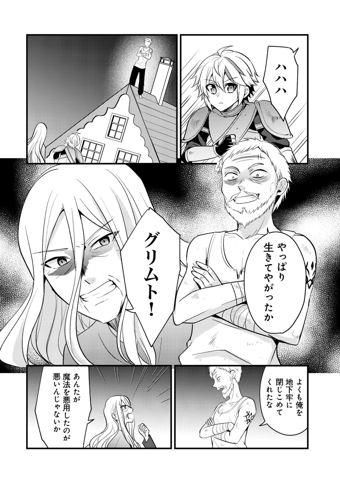 Tensei Kizoku no Isekai Boukenroku - Cain no Yarisugi Guild Nikki - Chapter 36 - Page 2
