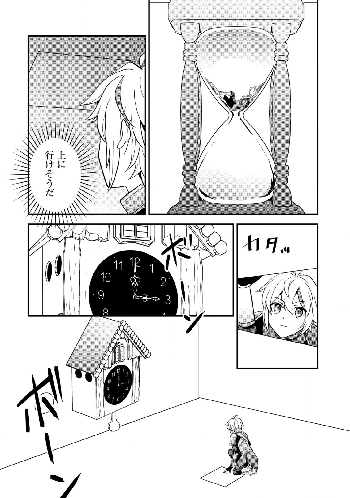 Tensei Kizoku no Isekai Boukenroku - Cain no Yarisugi Guild Nikki - Chapter 36 - Page 20