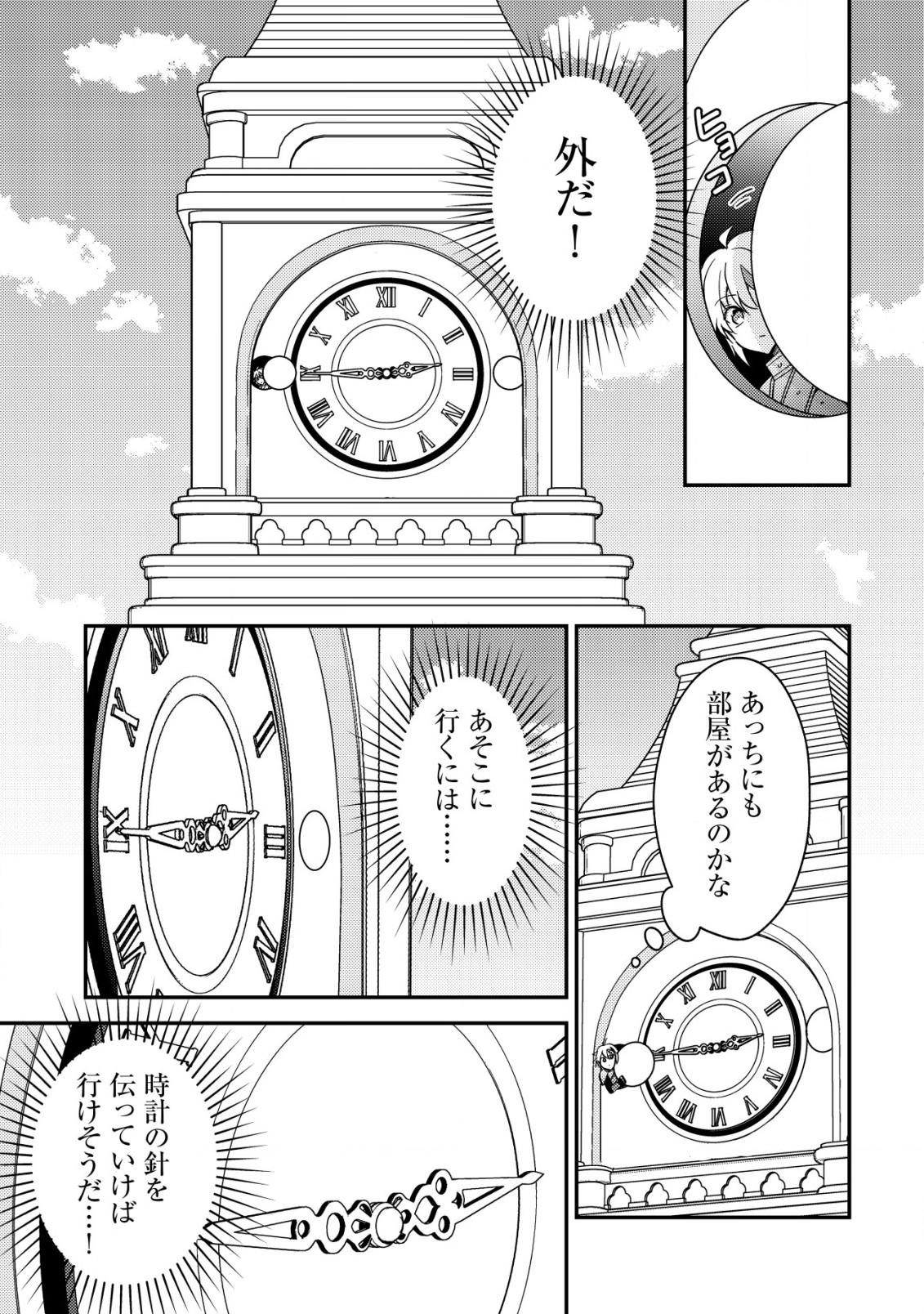 Tensei Kizoku no Isekai Boukenroku - Cain no Yarisugi Guild Nikki - Chapter 36 - Page 23