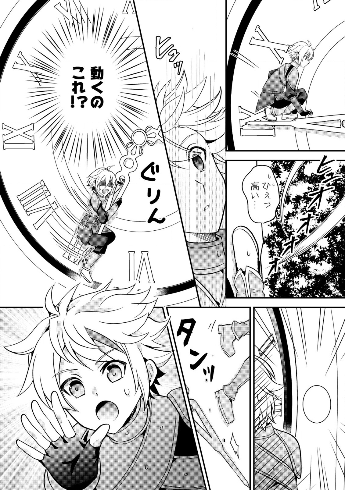 Tensei Kizoku no Isekai Boukenroku - Cain no Yarisugi Guild Nikki - Chapter 36 - Page 24