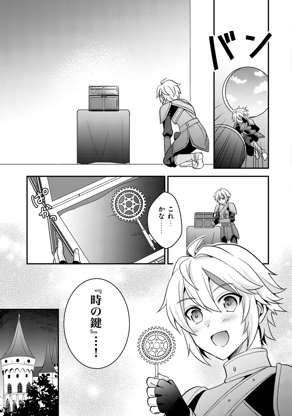 Tensei Kizoku no Isekai Boukenroku - Cain no Yarisugi Guild Nikki - Chapter 36 - Page 25