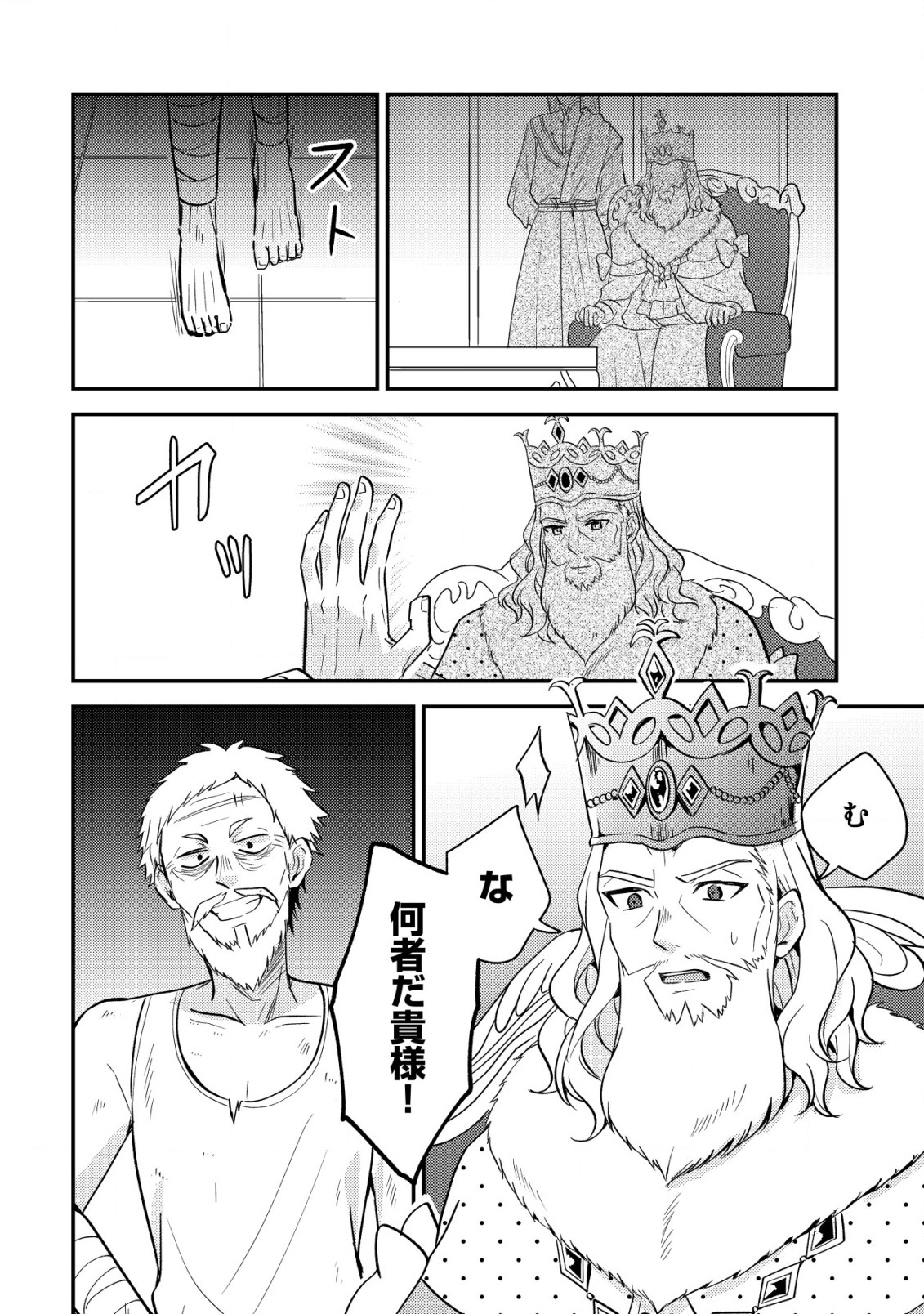 Tensei Kizoku no Isekai Boukenroku - Cain no Yarisugi Guild Nikki - Chapter 36 - Page 26