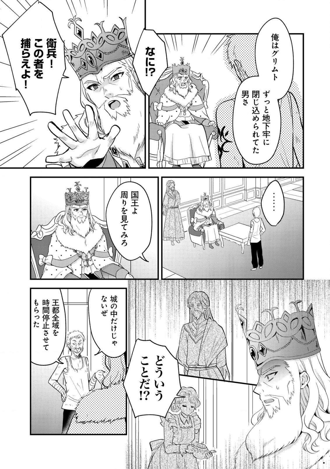 Tensei Kizoku no Isekai Boukenroku - Cain no Yarisugi Guild Nikki - Chapter 36 - Page 27