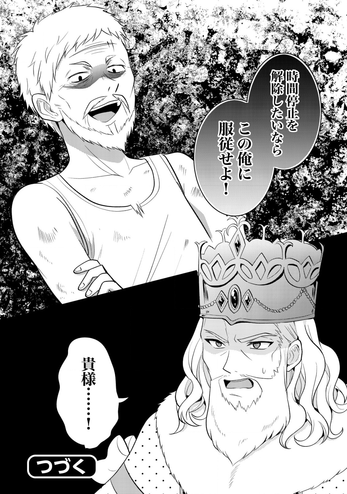 Tensei Kizoku no Isekai Boukenroku - Cain no Yarisugi Guild Nikki - Chapter 36 - Page 28