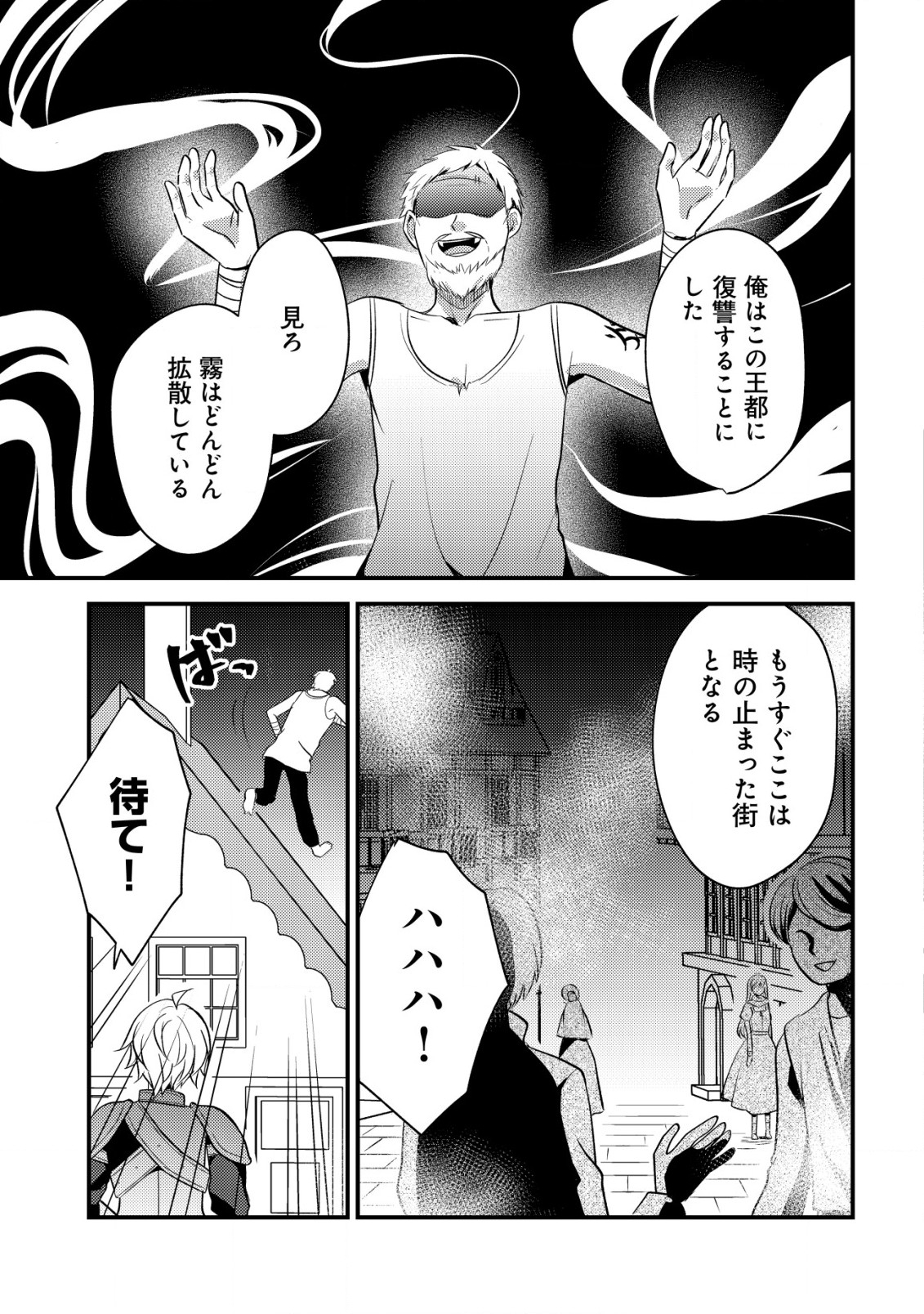 Tensei Kizoku no Isekai Boukenroku - Cain no Yarisugi Guild Nikki - Chapter 36 - Page 3
