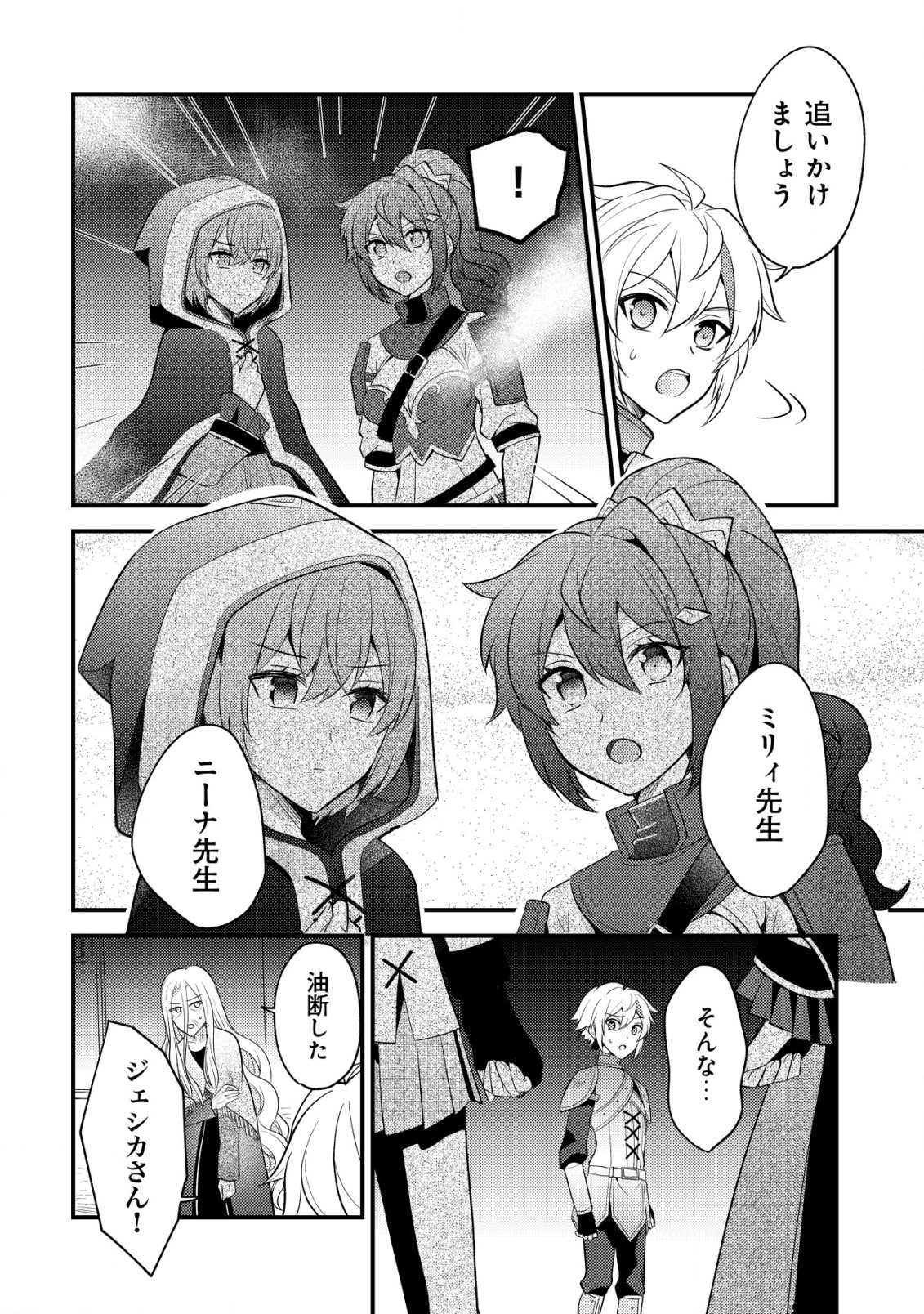 Tensei Kizoku no Isekai Boukenroku - Cain no Yarisugi Guild Nikki - Chapter 36 - Page 4