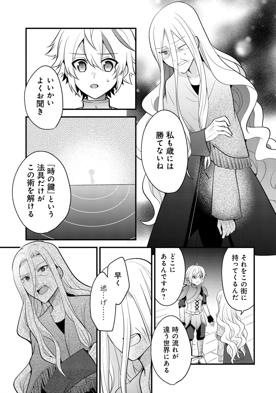 Tensei Kizoku no Isekai Boukenroku - Cain no Yarisugi Guild Nikki - Chapter 36 - Page 5