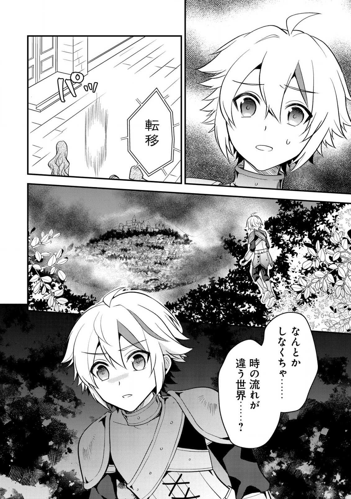 Tensei Kizoku no Isekai Boukenroku - Cain no Yarisugi Guild Nikki - Chapter 36 - Page 6