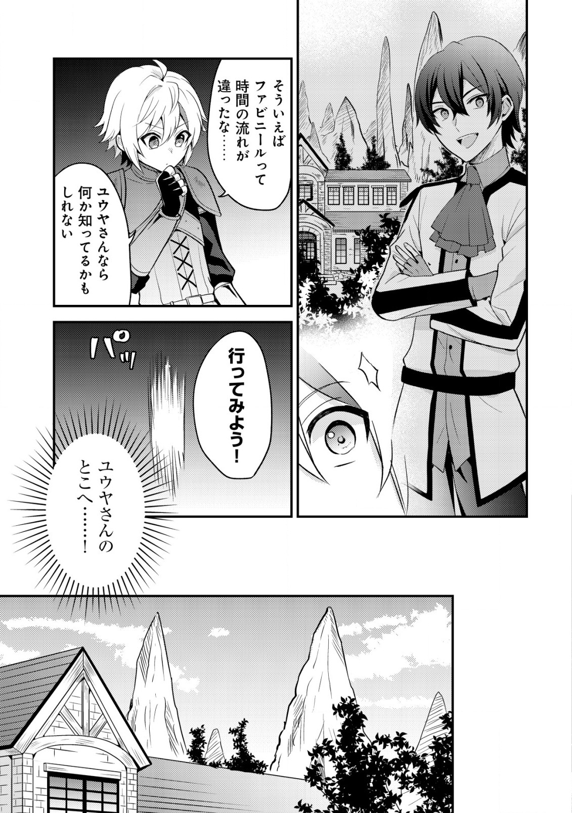 Tensei Kizoku no Isekai Boukenroku - Cain no Yarisugi Guild Nikki - Chapter 36 - Page 7