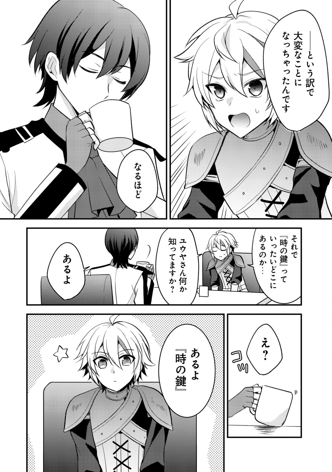 Tensei Kizoku no Isekai Boukenroku - Cain no Yarisugi Guild Nikki - Chapter 36 - Page 8