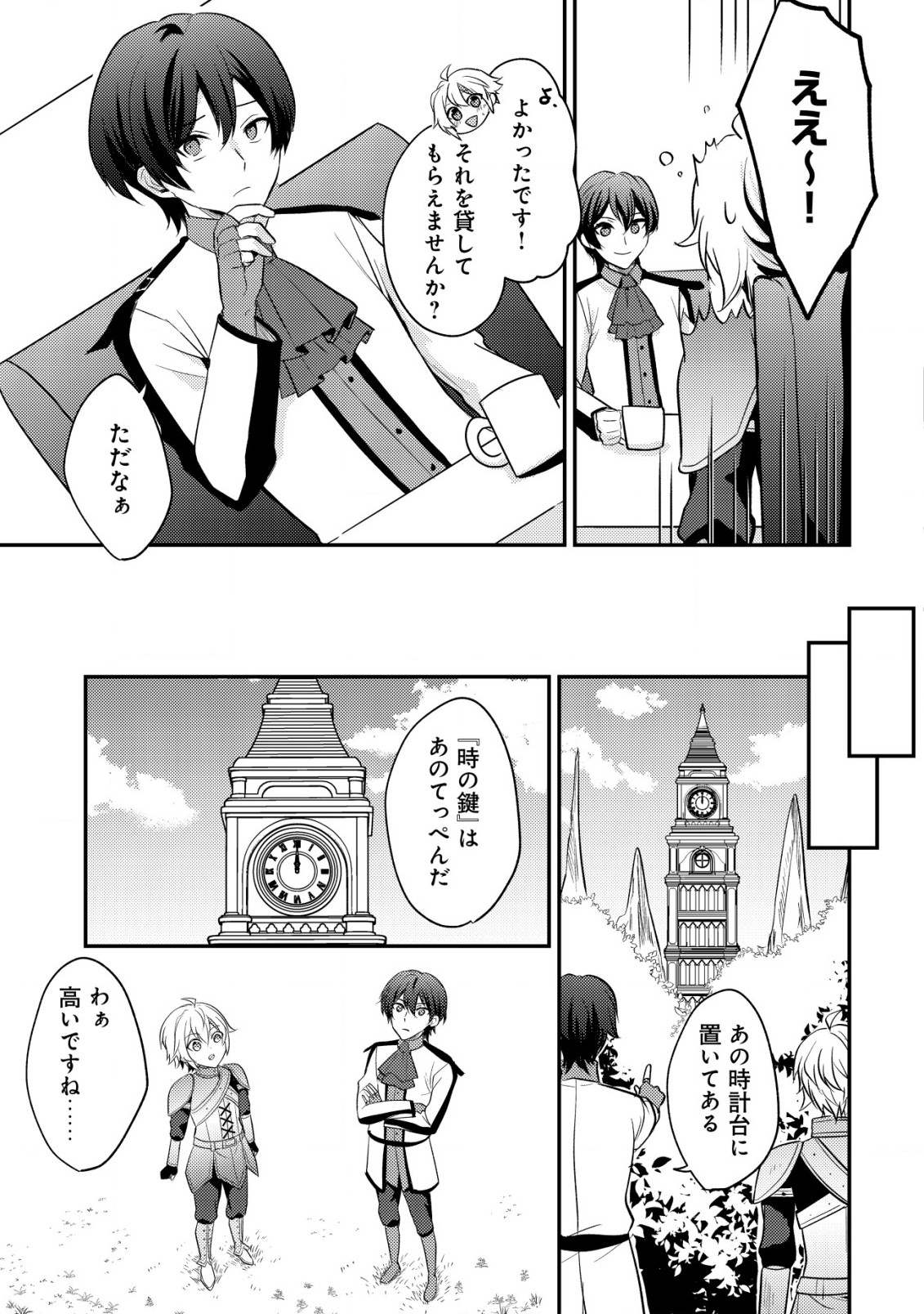 Tensei Kizoku no Isekai Boukenroku - Cain no Yarisugi Guild Nikki - Chapter 36 - Page 9