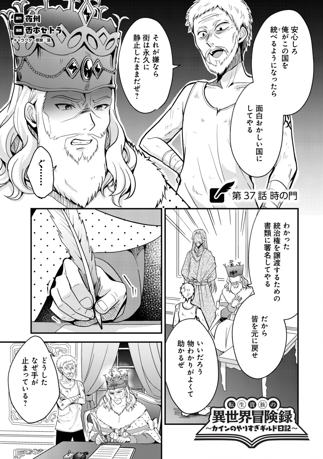 Tensei Kizoku no Isekai Boukenroku - Cain no Yarisugi Guild Nikki - Chapter 37 - Page 1