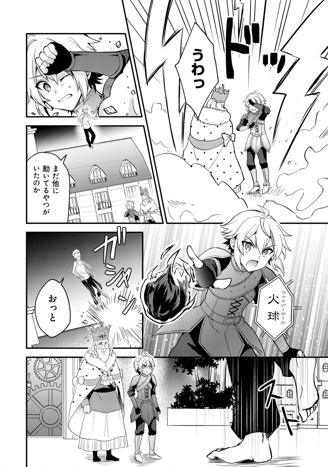 Tensei Kizoku no Isekai Boukenroku - Cain no Yarisugi Guild Nikki - Chapter 37 - Page 10