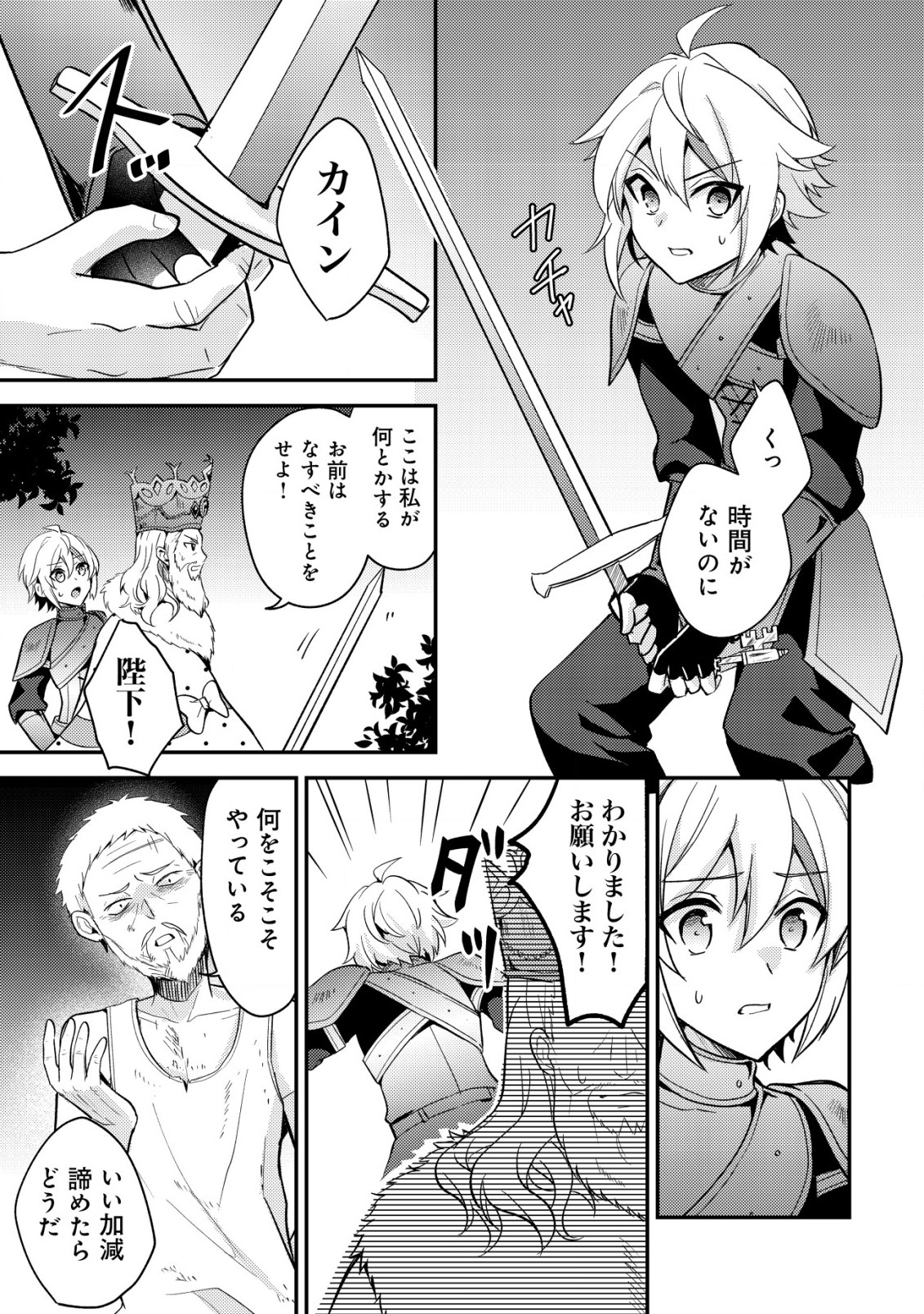 Tensei Kizoku no Isekai Boukenroku - Cain no Yarisugi Guild Nikki - Chapter 37 - Page 11