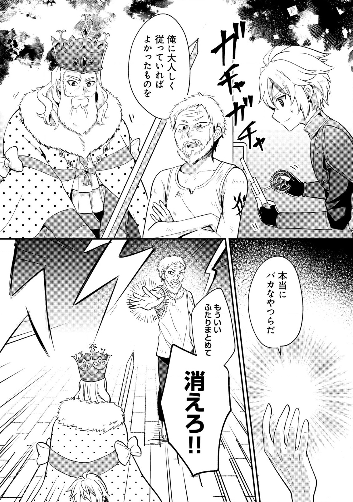Tensei Kizoku no Isekai Boukenroku - Cain no Yarisugi Guild Nikki - Chapter 37 - Page 12