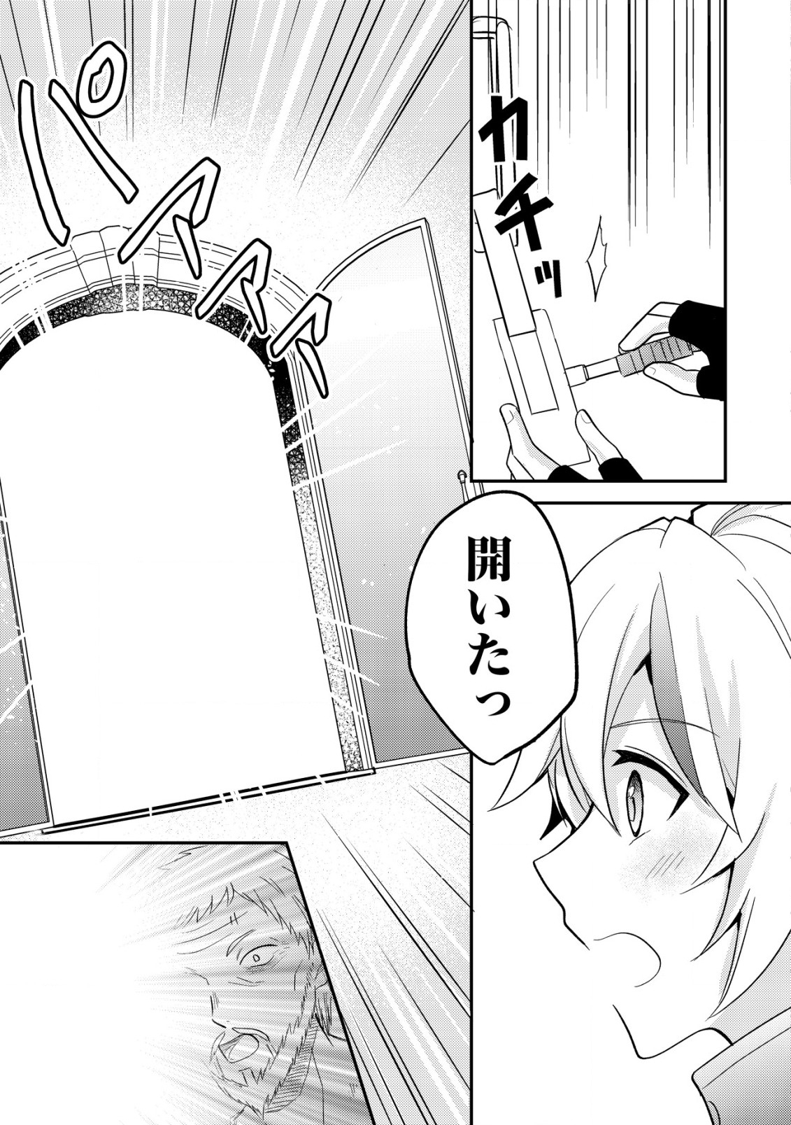Tensei Kizoku no Isekai Boukenroku - Cain no Yarisugi Guild Nikki - Chapter 37 - Page 13