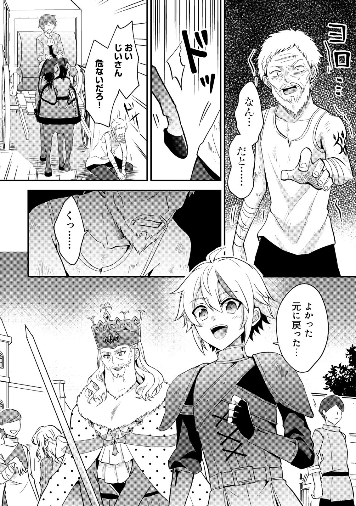 Tensei Kizoku no Isekai Boukenroku - Cain no Yarisugi Guild Nikki - Chapter 37 - Page 16