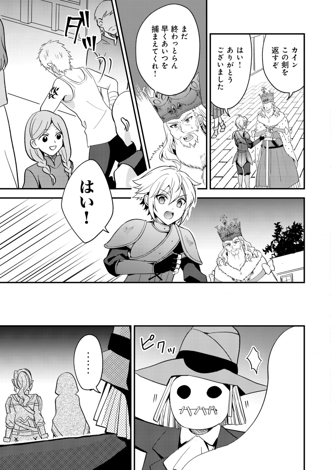 Tensei Kizoku no Isekai Boukenroku - Cain no Yarisugi Guild Nikki - Chapter 37 - Page 17