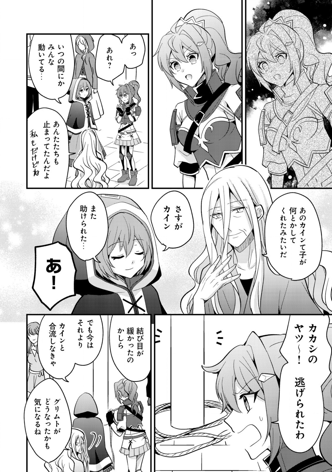 Tensei Kizoku no Isekai Boukenroku - Cain no Yarisugi Guild Nikki - Chapter 37 - Page 18