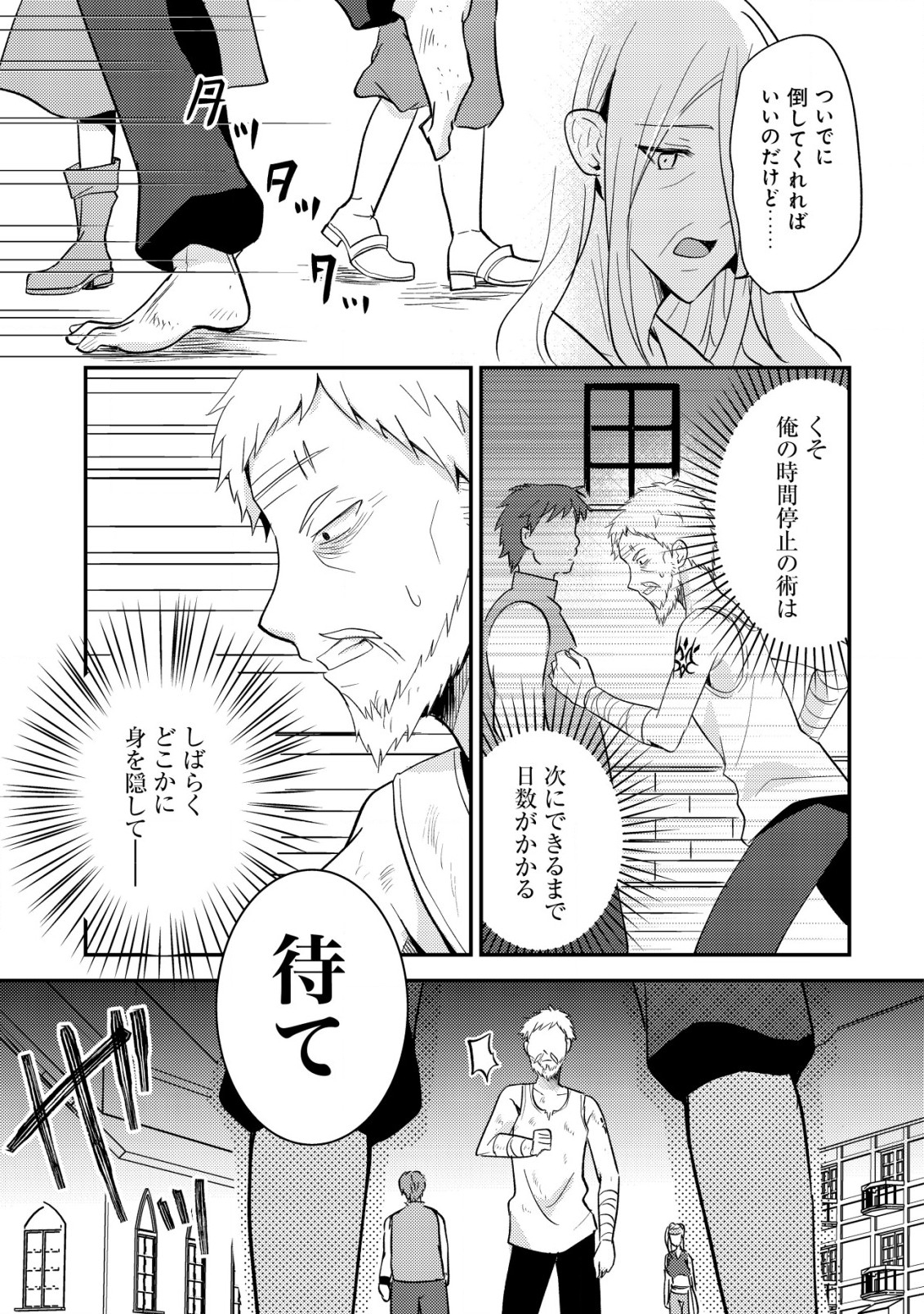 Tensei Kizoku no Isekai Boukenroku - Cain no Yarisugi Guild Nikki - Chapter 37 - Page 19