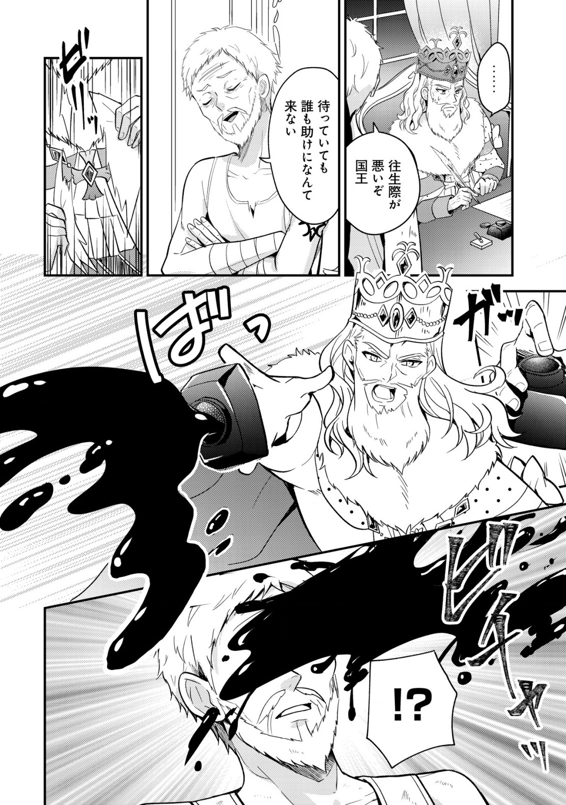 Tensei Kizoku no Isekai Boukenroku - Cain no Yarisugi Guild Nikki - Chapter 37 - Page 2