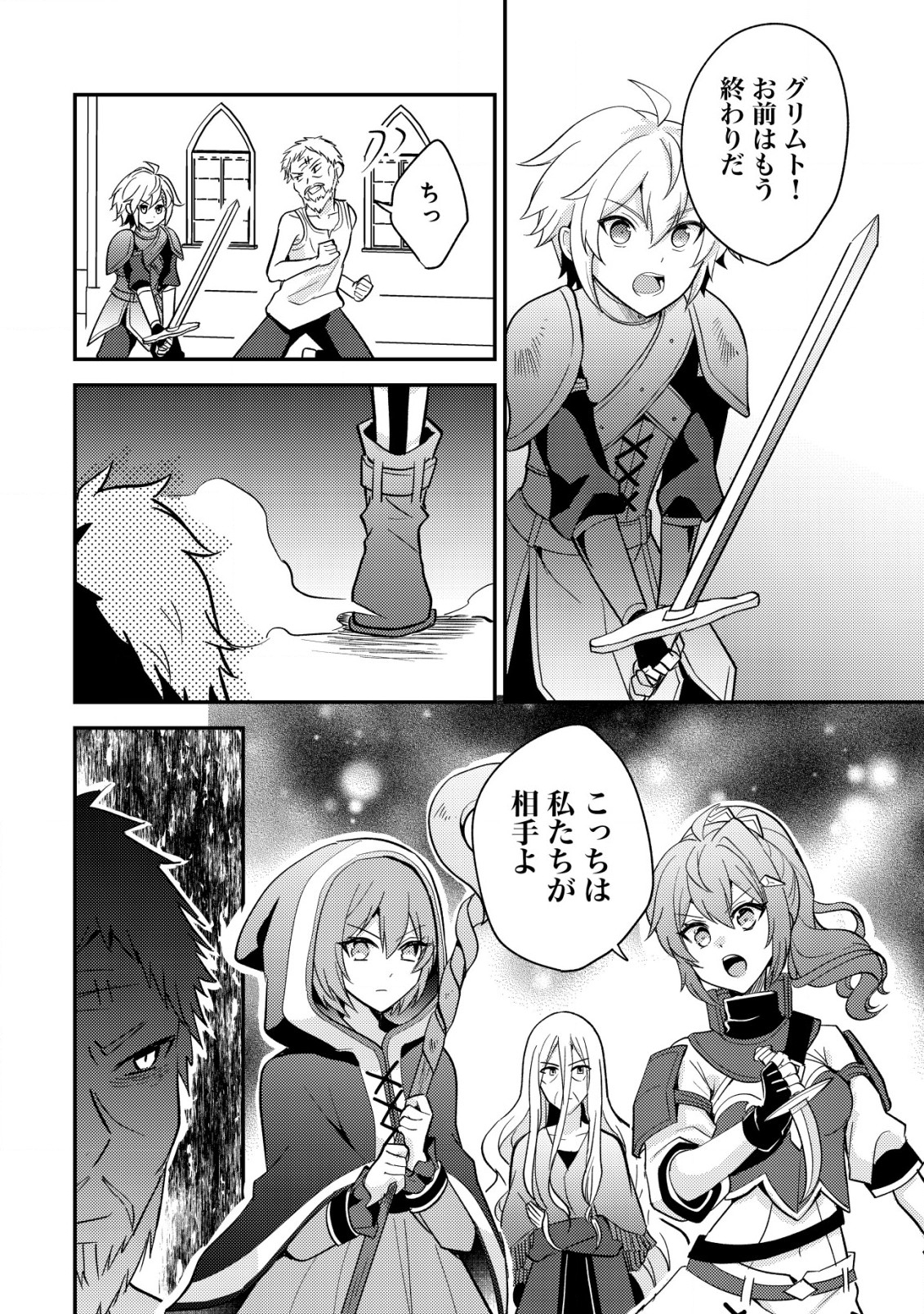 Tensei Kizoku no Isekai Boukenroku - Cain no Yarisugi Guild Nikki - Chapter 37 - Page 20