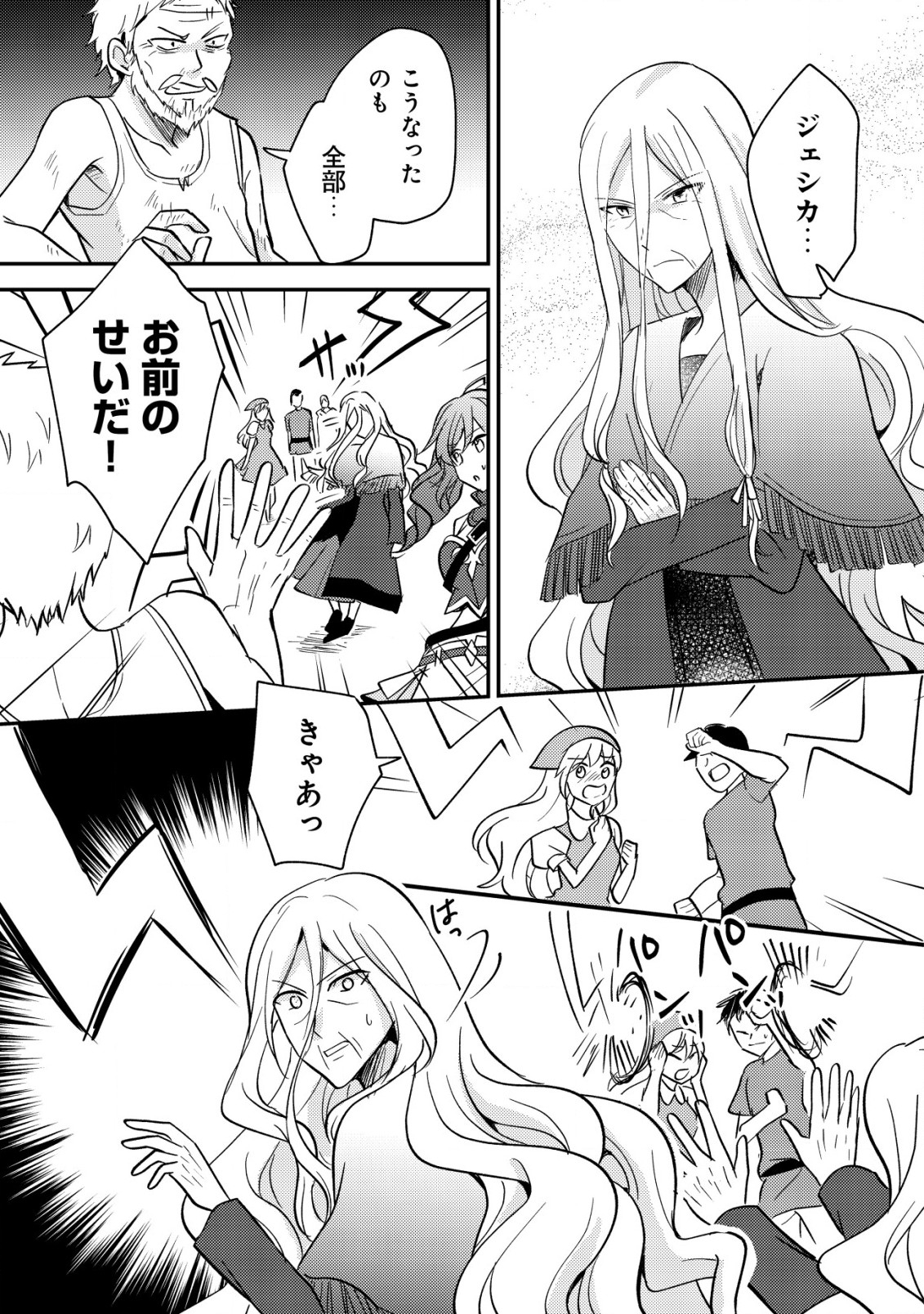 Tensei Kizoku no Isekai Boukenroku - Cain no Yarisugi Guild Nikki - Chapter 37 - Page 21