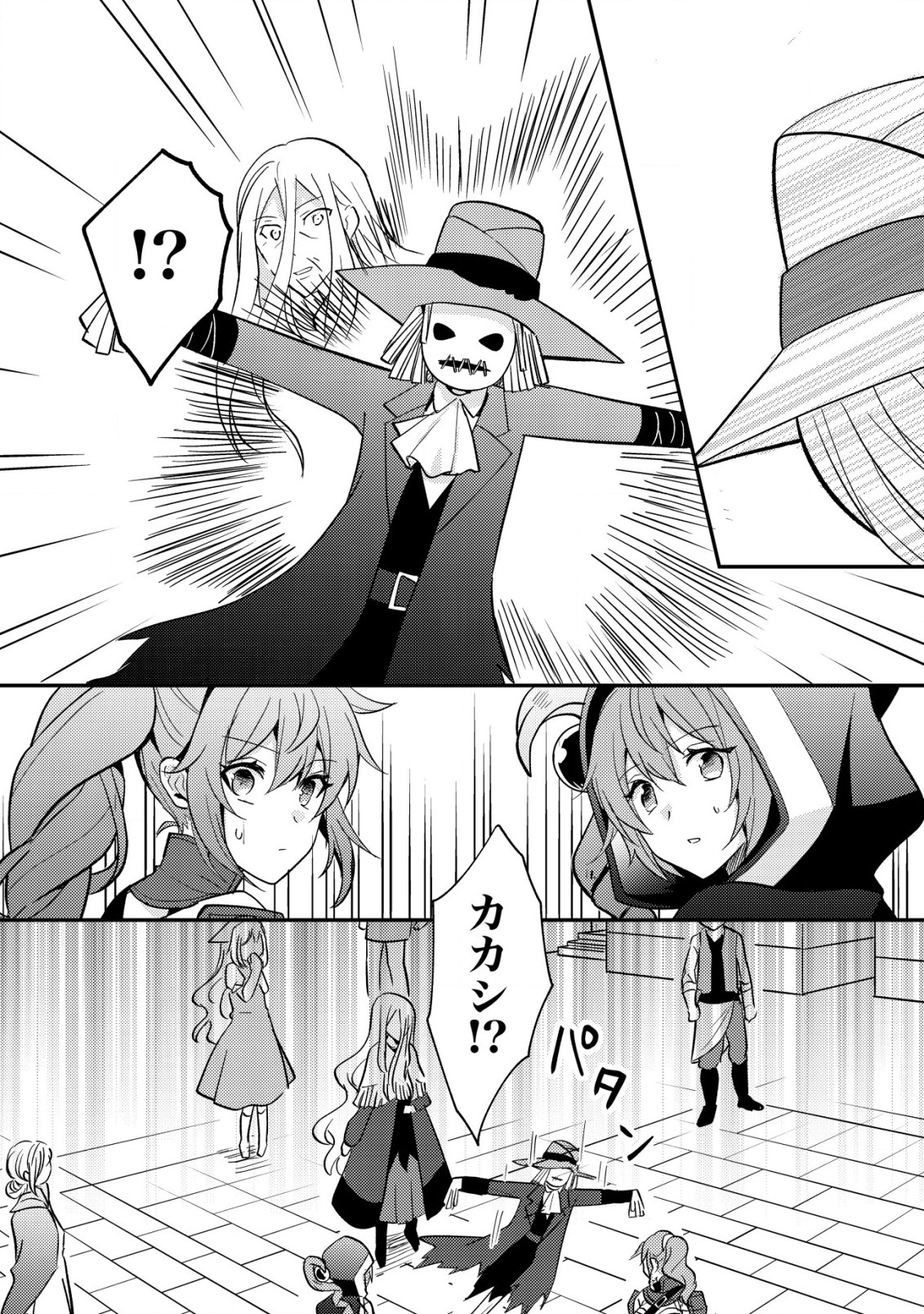 Tensei Kizoku no Isekai Boukenroku - Cain no Yarisugi Guild Nikki - Chapter 37 - Page 22