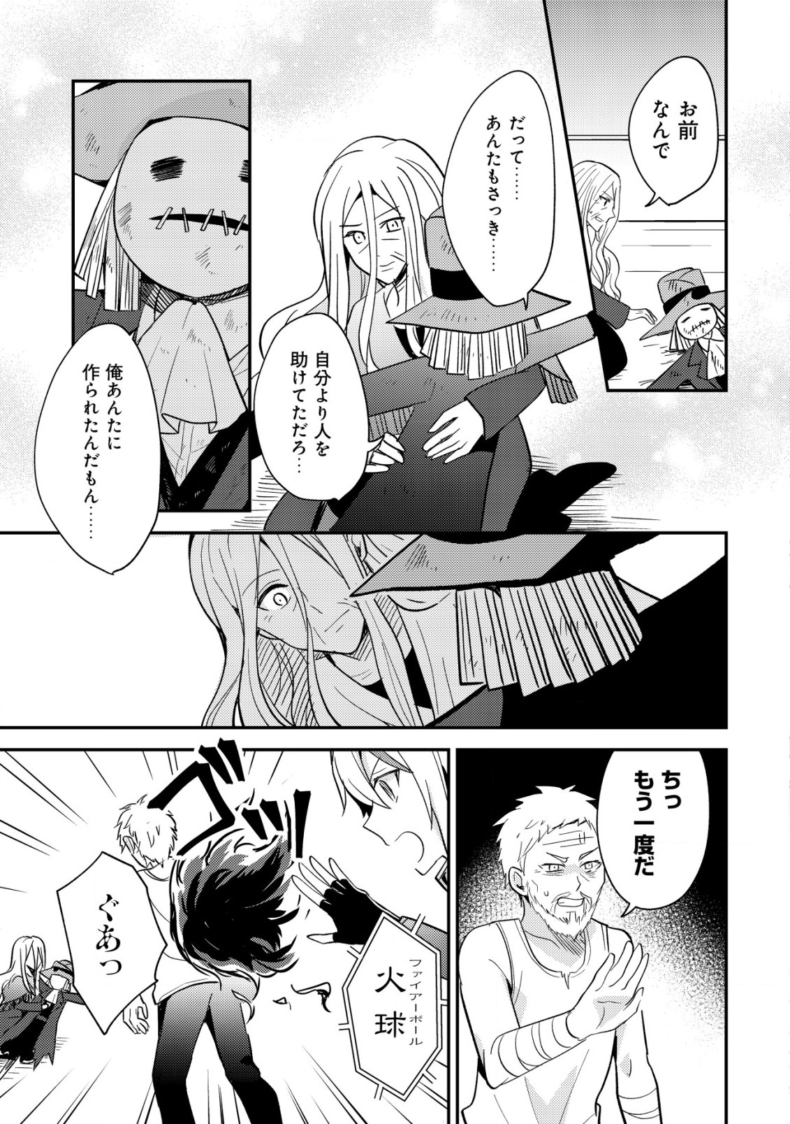 Tensei Kizoku no Isekai Boukenroku - Cain no Yarisugi Guild Nikki - Chapter 37 - Page 23