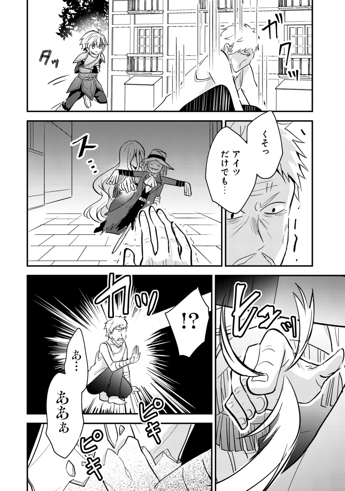 Tensei Kizoku no Isekai Boukenroku - Cain no Yarisugi Guild Nikki - Chapter 37 - Page 24
