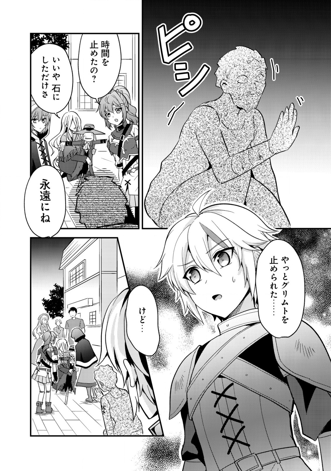 Tensei Kizoku no Isekai Boukenroku - Cain no Yarisugi Guild Nikki - Chapter 37 - Page 25