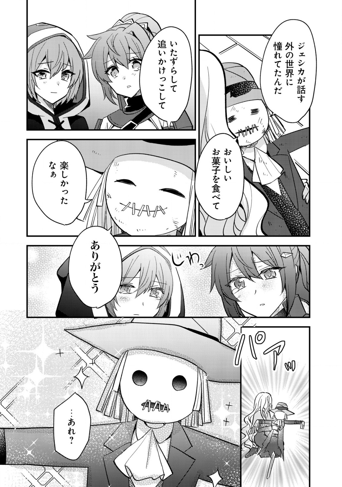 Tensei Kizoku no Isekai Boukenroku - Cain no Yarisugi Guild Nikki - Chapter 37 - Page 26