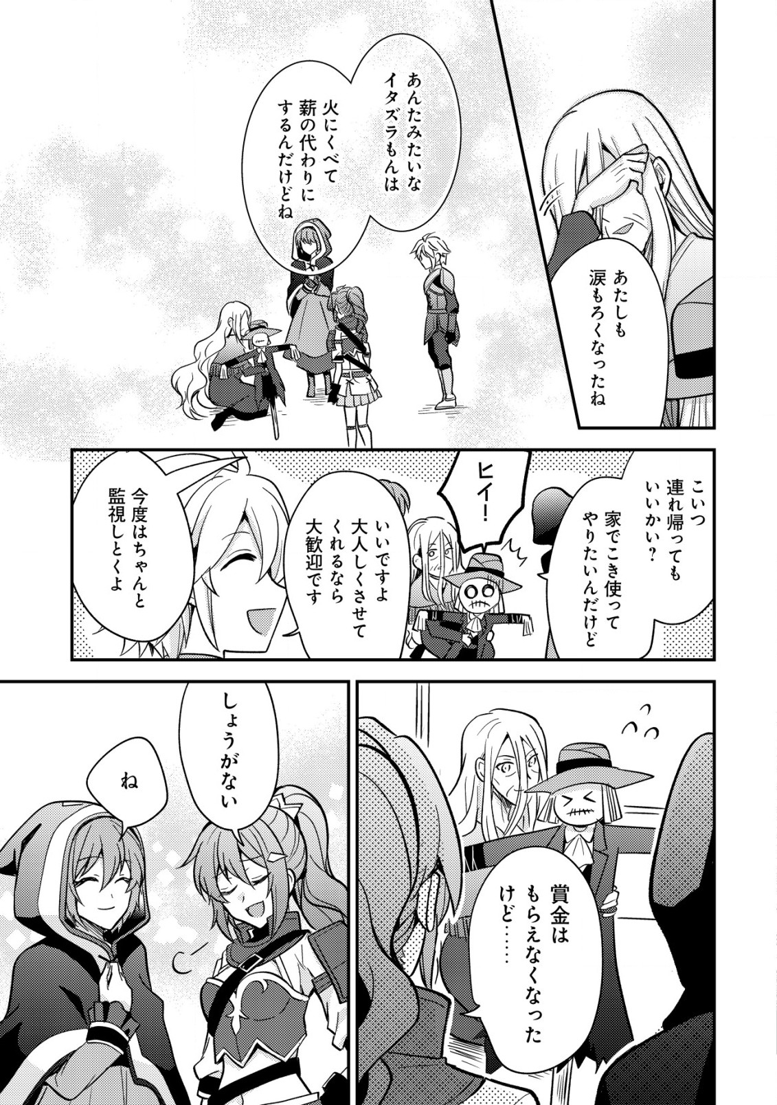 Tensei Kizoku no Isekai Boukenroku - Cain no Yarisugi Guild Nikki - Chapter 37 - Page 27