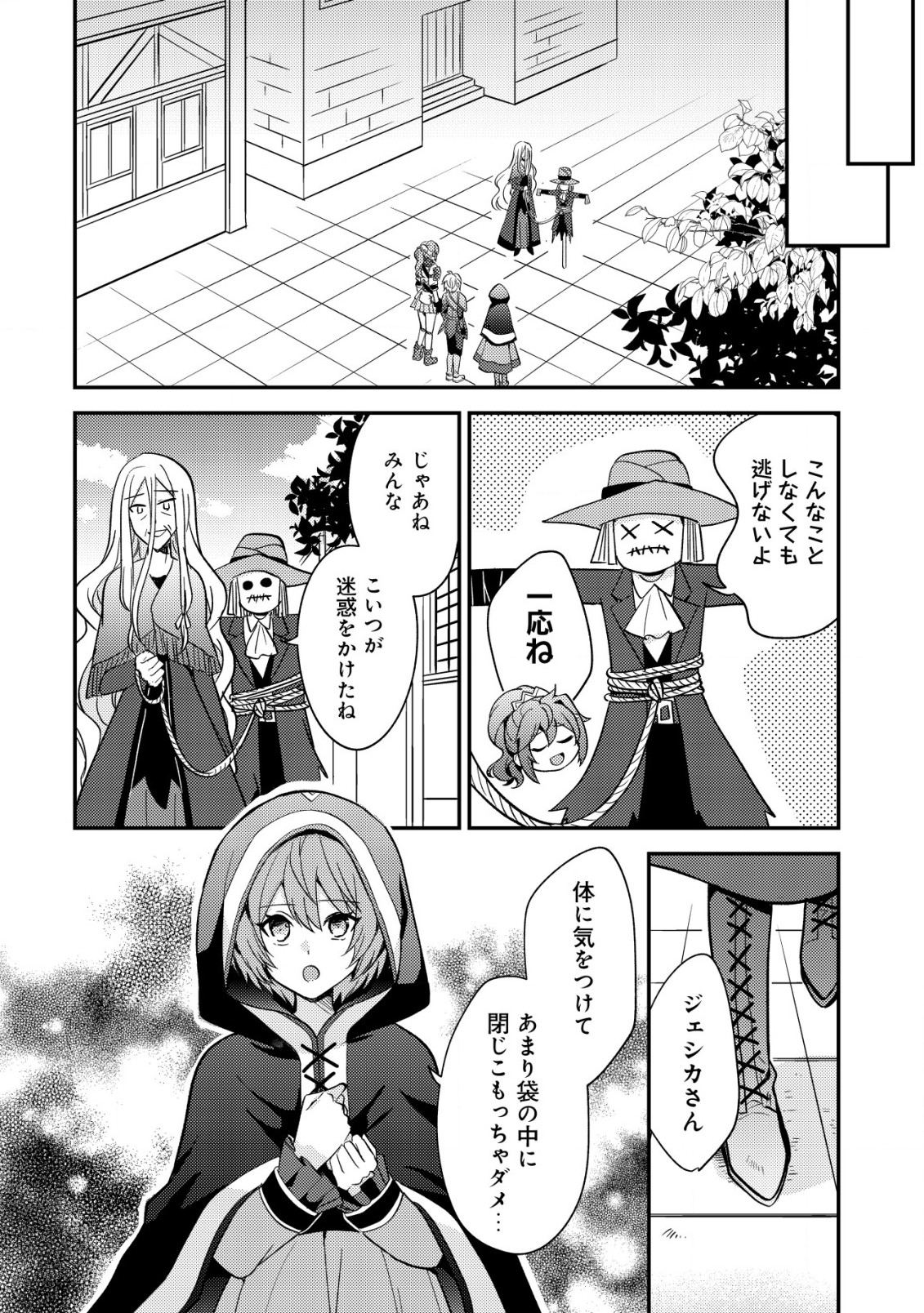 Tensei Kizoku no Isekai Boukenroku - Cain no Yarisugi Guild Nikki - Chapter 37 - Page 28