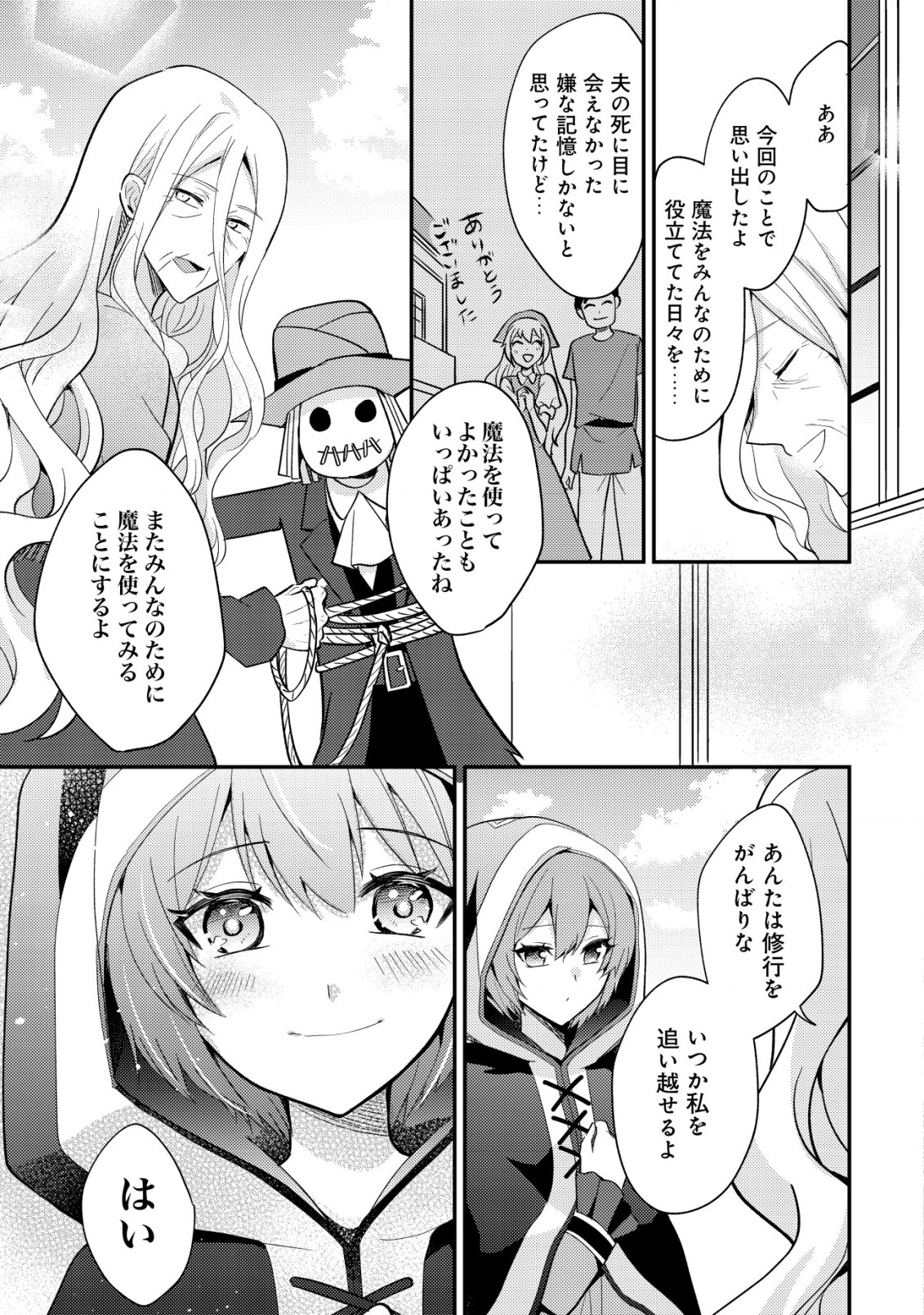 Tensei Kizoku no Isekai Boukenroku - Cain no Yarisugi Guild Nikki - Chapter 37 - Page 29