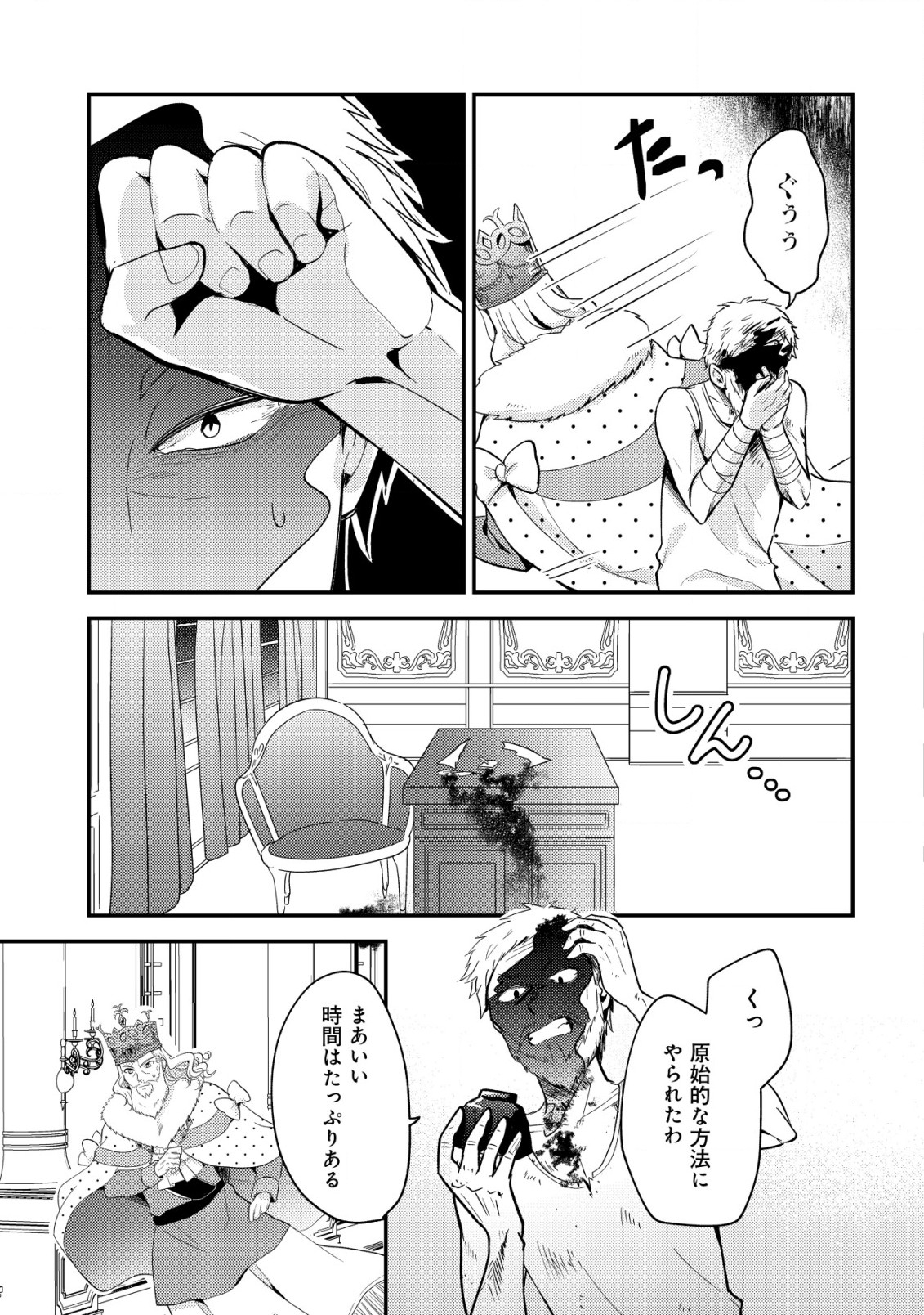 Tensei Kizoku no Isekai Boukenroku - Cain no Yarisugi Guild Nikki - Chapter 37 - Page 3