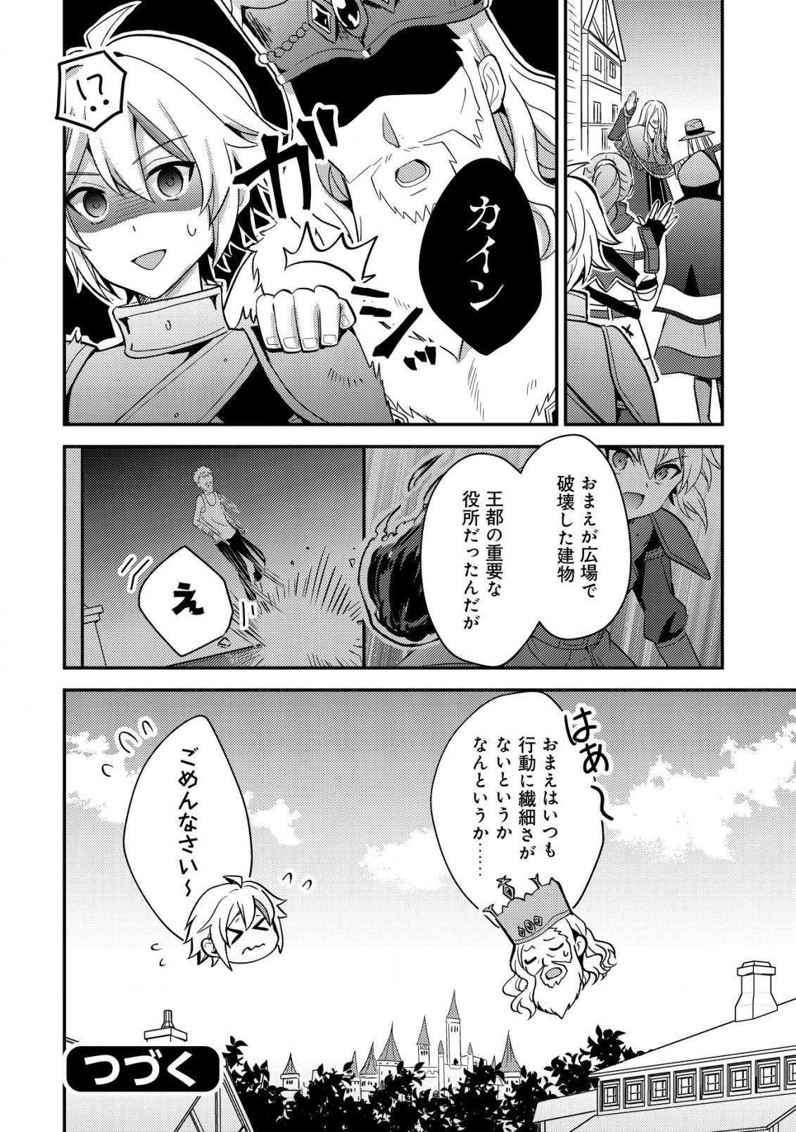 Tensei Kizoku no Isekai Boukenroku - Cain no Yarisugi Guild Nikki - Chapter 37 - Page 30