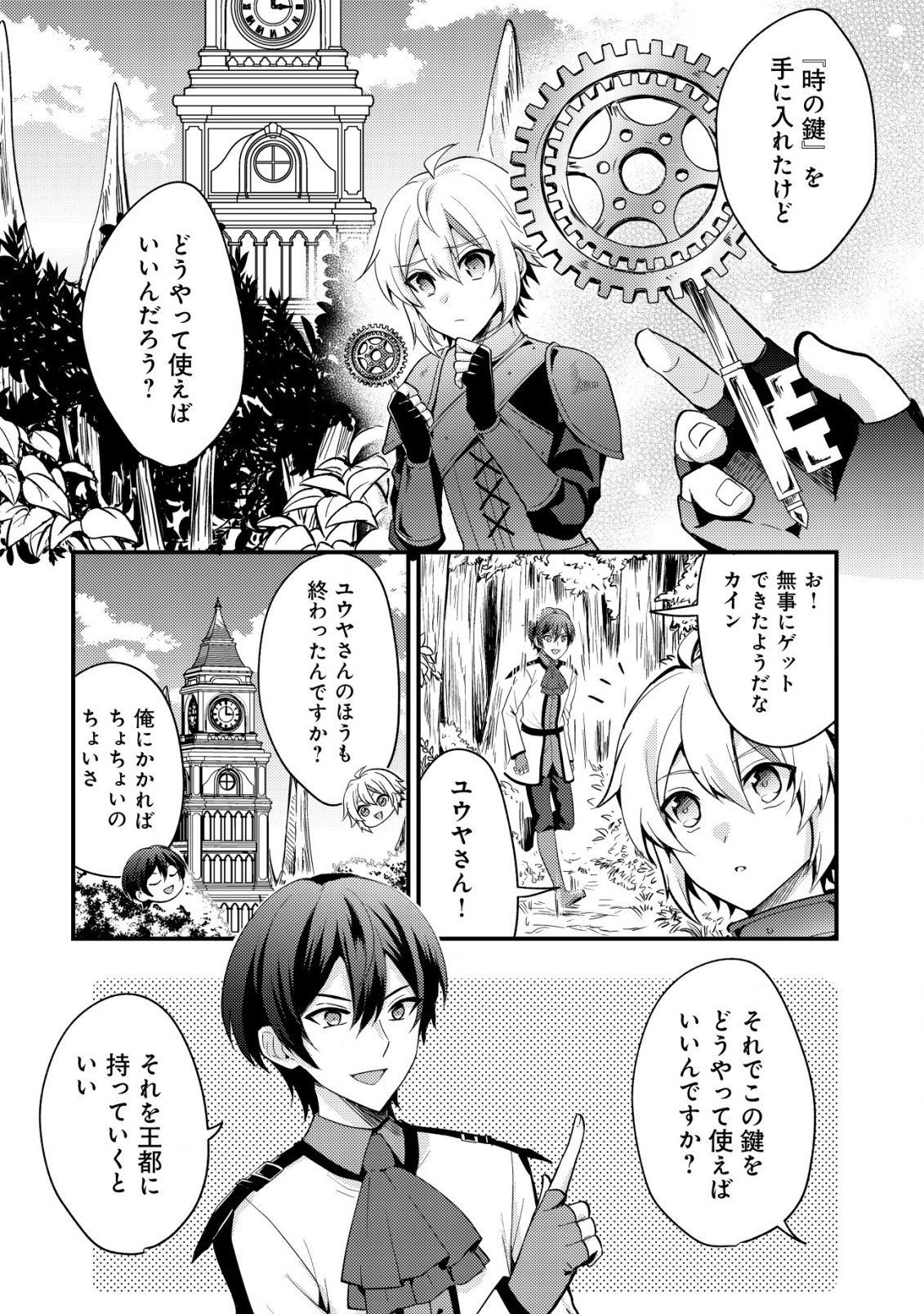 Tensei Kizoku no Isekai Boukenroku - Cain no Yarisugi Guild Nikki - Chapter 37 - Page 4