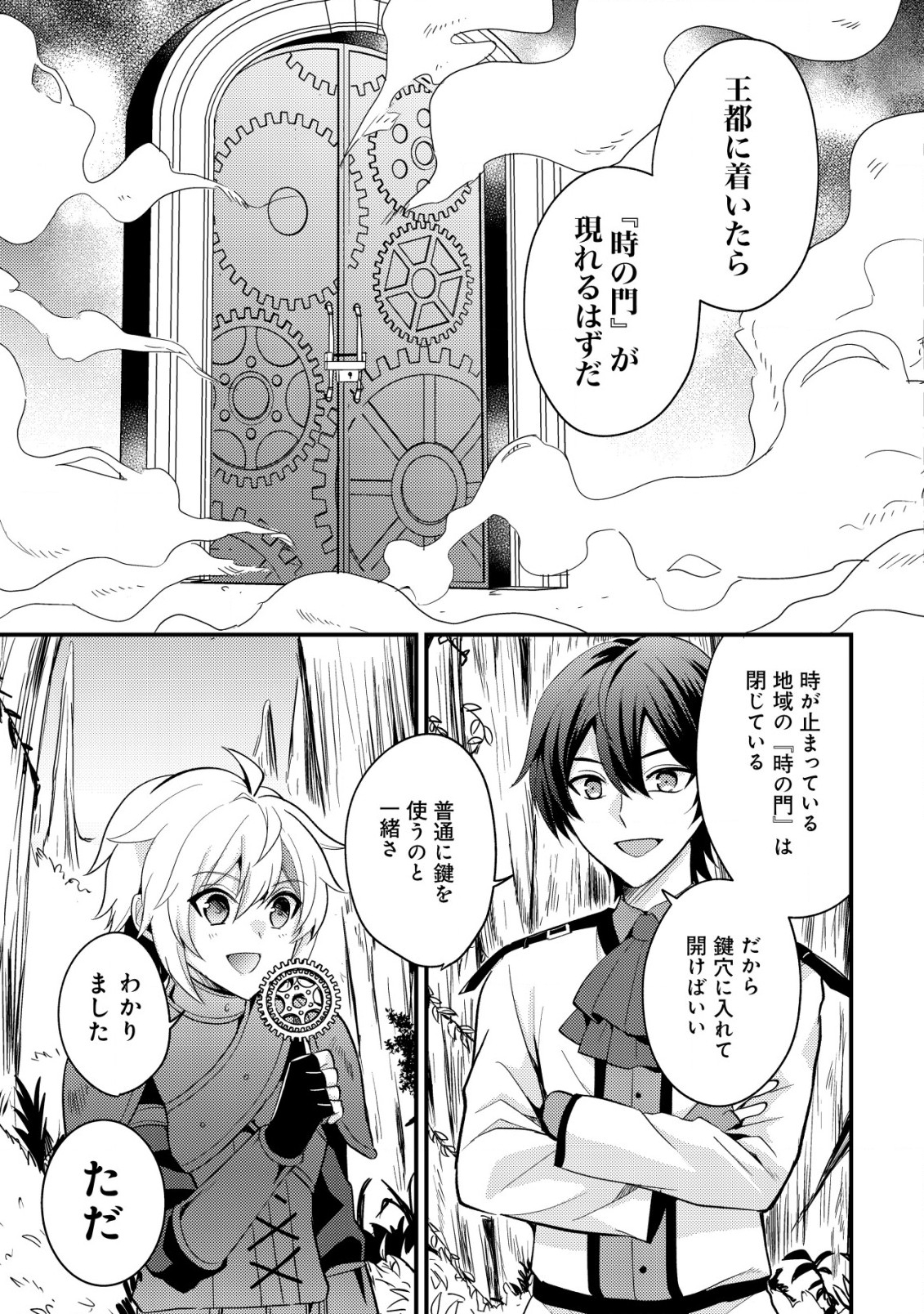 Tensei Kizoku no Isekai Boukenroku - Cain no Yarisugi Guild Nikki - Chapter 37 - Page 5
