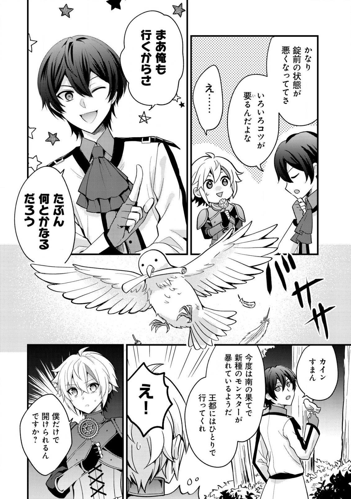 Tensei Kizoku no Isekai Boukenroku - Cain no Yarisugi Guild Nikki - Chapter 37 - Page 6